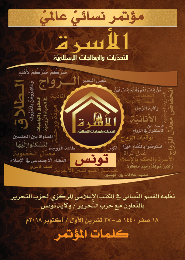 International Women's Conference Booklet The Family: Challenges & Islamic Solutions (1440 AH - 2018 CE)